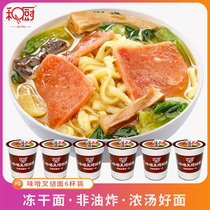 And kitchen miso ramen cup noodles 6 barrels of non-fried instant noodles whole box wholesale instant noodles freeze-dried noodles instant noodles
