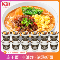 Japanese-style noodles 12 cups of instant instant noodles non-fried instant noodles freeze-dried noodles
