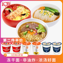 And kitchen tomato noodles Curry beef noodles spring noodles 6 cups of instant instant noodles non-fried instant noodles freeze-dried noodles