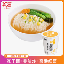 And kitchen a bowl of spring noodles 1 cup Net red instant noodles night instant noodles cup noodles non-fried instant noodles freeze-dried noodles