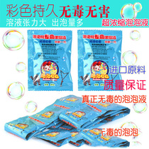 Bubble concentrate Toy bubble liquid refill liquid mixed with water Non-toxic childrens colorful environmental protection bubble essence bag