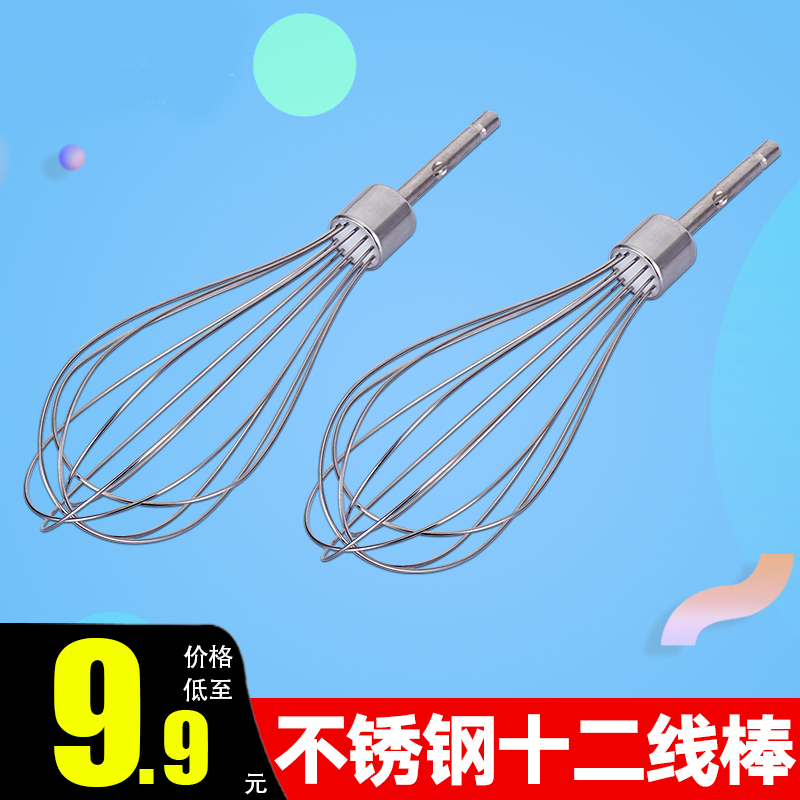 12-wire stick for egg mesh beating egg stirring head electric egg-beating accessories Milk Bubble Machine Egg White Cream