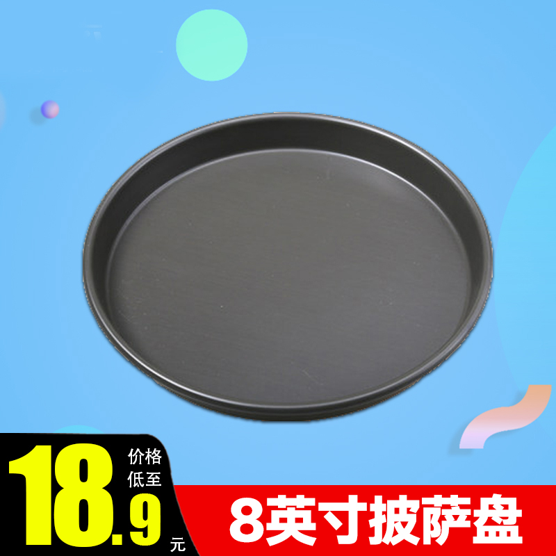 Bake Home Baking Pan Baking Mold Pizza Baking Pan 8 Inch Not Stained With Round Deep pizza pan PIZZA tray