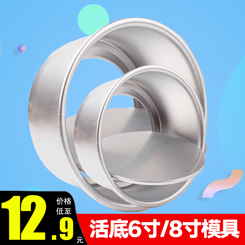 Round Qi Wind Cake Mold 8 Inch Live Bottom Anodes Oven Home Baking Tools Baked