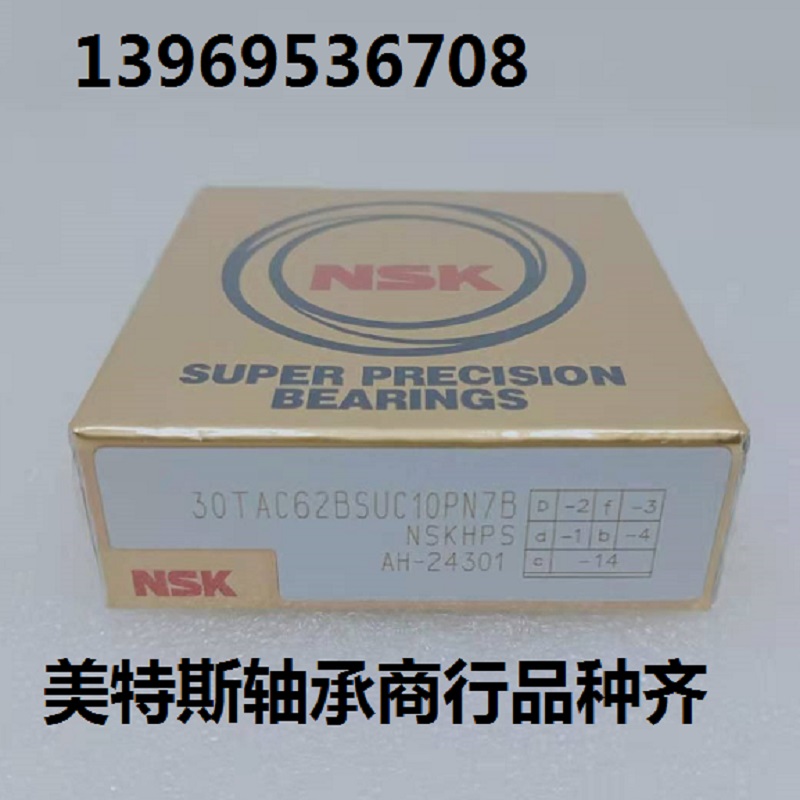 Import NSK Ball Screw bearings 30 40TAC62B SUC10PN7B SUC10PN7B SUHPN7C P4 P4 machine tool bearings
