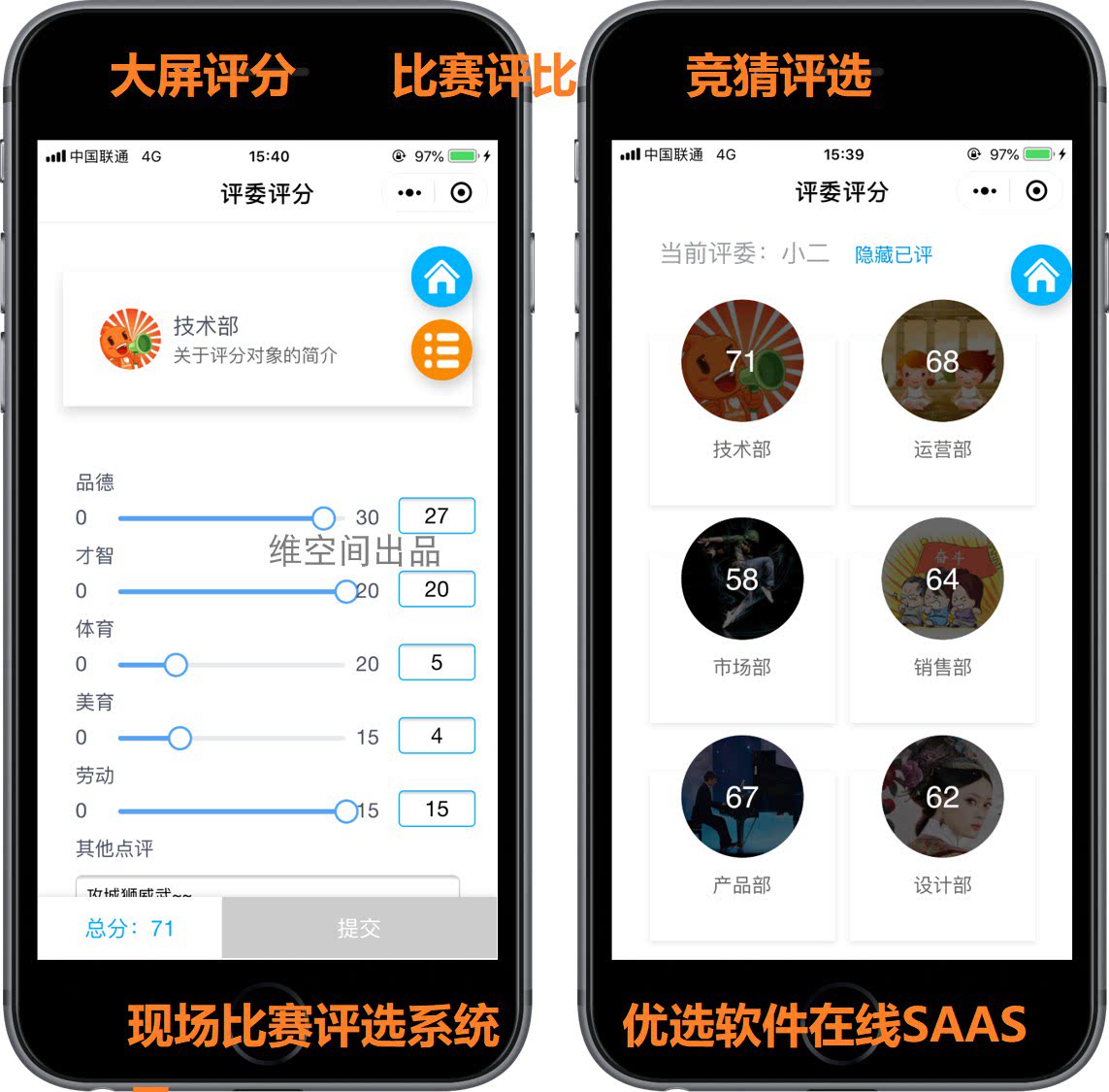 WeChat competition Live real-time scoring system Total score Average score Roadshow screen Professional commission software mini program