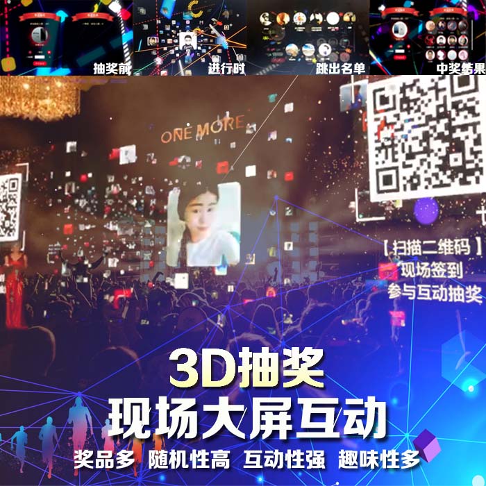 Wechat large-screen interactive phone on the wall shakes a horse race lottery annual meeting face sign-in spell hand-speed software numbers