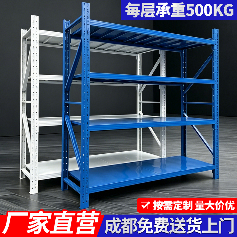Chengdu Storage Shelves, Multi-Layer Warehouse Heavy-Duty Storage Racks, Household Metal Cargo Racks, Iron Shelves