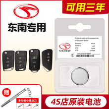 11 Color Battery Car Original Southeast DX7 7dx3 Lingyue v3 Lingzhi v5 Lingshuai DC5x Lingshi v6 Remote Control Car Key