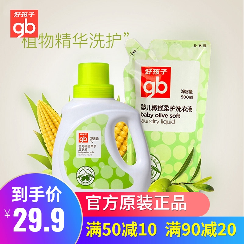 Goodbaby Newborn Baby Laundry Detergent Special package Newborn baby laundry detergent for newborn children