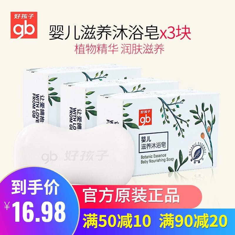 gb Goodbaby baby shampoo Hand wash Baby special face wash Children's face wash bath Baby newborn baby bath