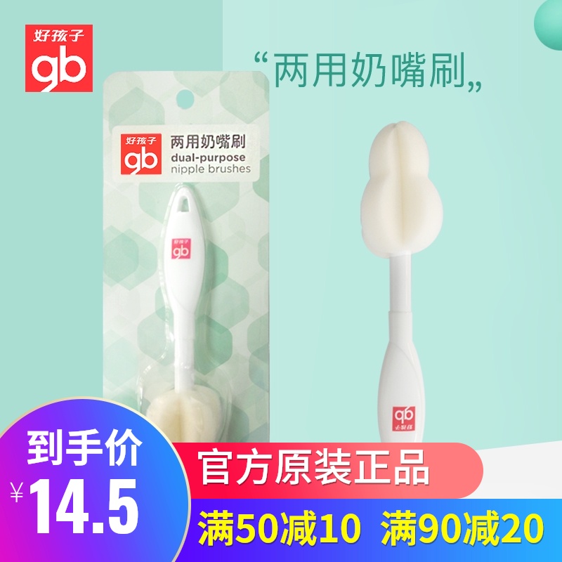 gb good child pacifier brush cleaning bottle brush sponge 360 degree rotation cleaning baby pacifier small brush