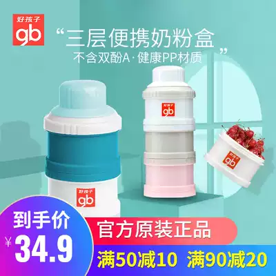 Good child milk powder box split portable mini out sealed can multi-layer baby milk powder milk tank with small size