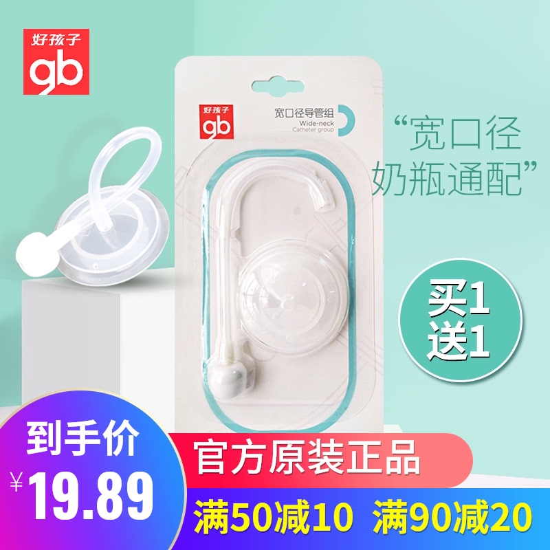 Goodbaby Gravity Ball Pipette Accessories Bottle Pipette Hose Wide Diameter Universal baby breast pump Tube Baby catheter
