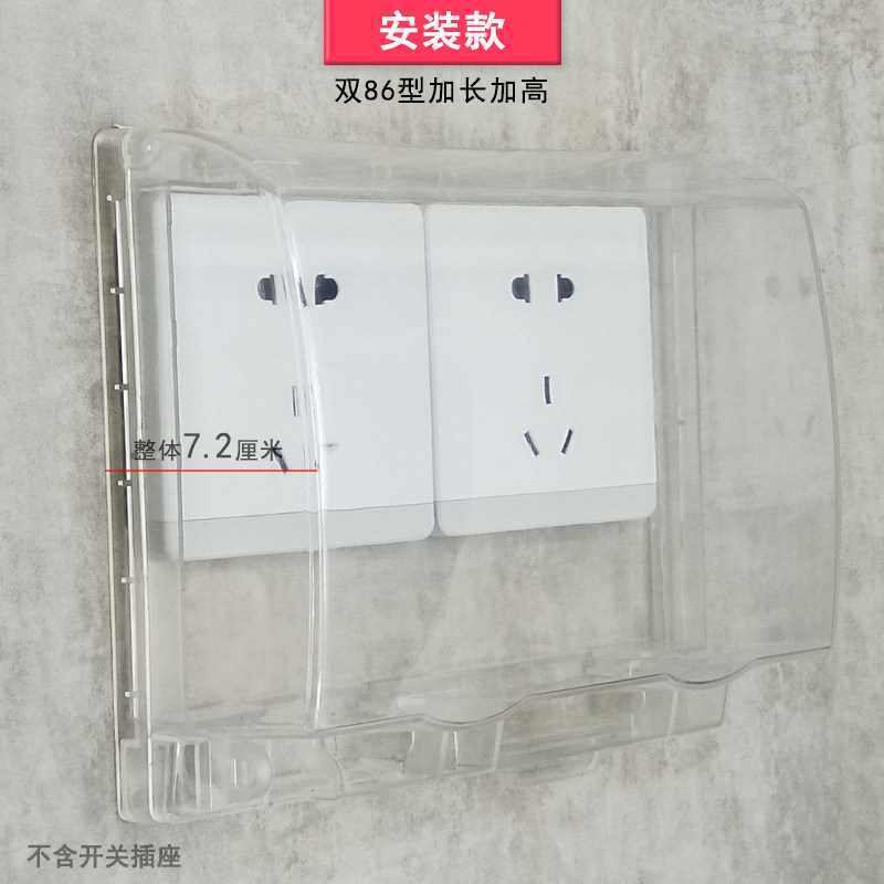 Two-bit lengthened and taller transparent double 86-type power socket waterproof box with lock bed bag cover switch waterproof cover