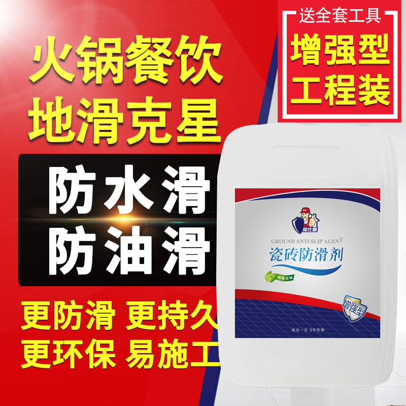 Tile anti-slip agent Kitchen floor tile anti-slip agent Floor tile Bathroom floor anti-slip liquid enhanced 20L