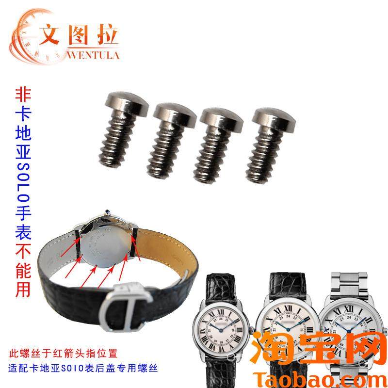 Original Replacement Parts for Cartier Watch Back Cover Screws, Tank Solo London Case Back Screws