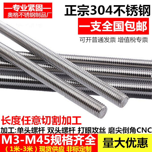 304 stainless steel wire rod tooth strip through wire full thread screw rod M3M4M5M6M8M10M12M14M16M18M20