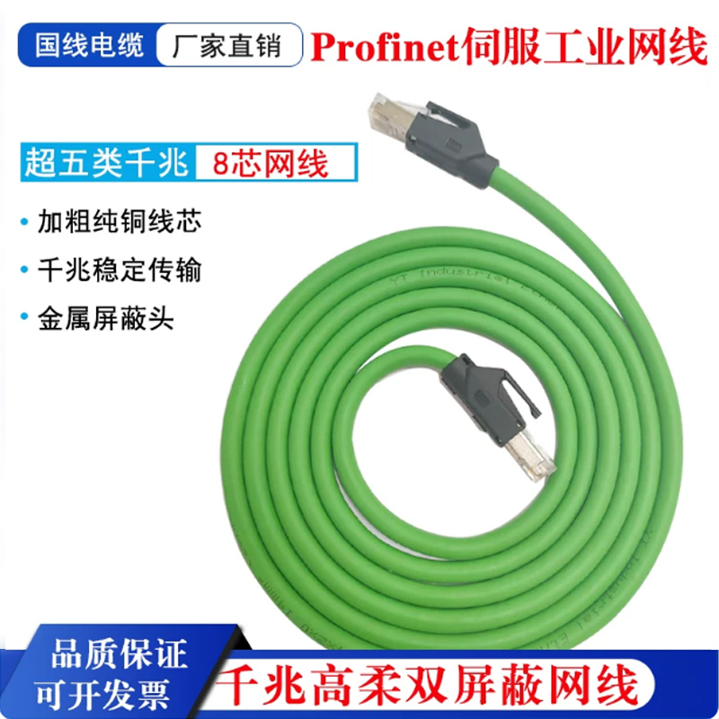 Category 5 and 6 Industrial Profinet Ethernet Cable Ethercat5E Double-Shielded High-Flexible Drag Chain Cable Category 5 and 6 Industrial Profinet Ethernet Cable Ethercat5E Double-Shielded High-Flexible Drag Chain Cable