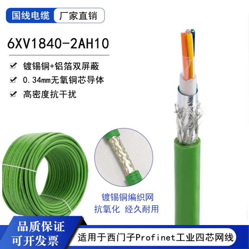 Compatible with Siemens Profinet Industrial Ethernet Cable Pn Bus Green 4-Core 6Xv1840-2Ah10