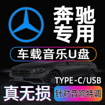 New Mercedes UDs cart music U disk GLC GLE GLS without loss Type-C interface with song high quality