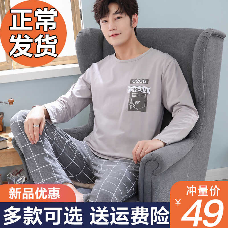 睡衣男春秋男士睡衣冬季长袖家居服夏款纯棉套装个性潮搞怪可外穿