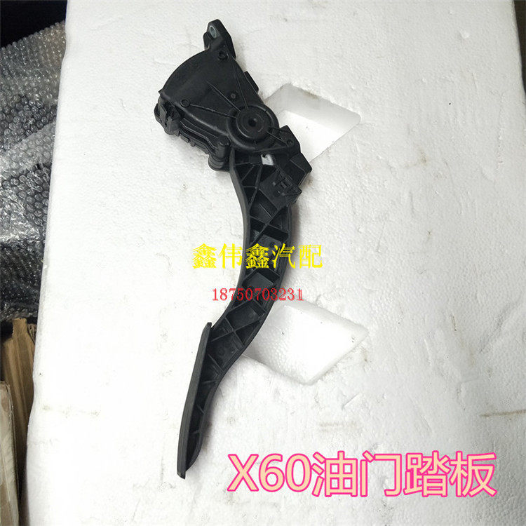 Apply Lifan 620 720 X60 520 530 X50 MWW gas pedal refueling pedal pedal