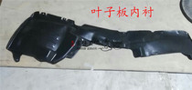 Lifan X50 720 Xingshun 320 Leaf plate lining Tire mud skin lining lining plate buckle