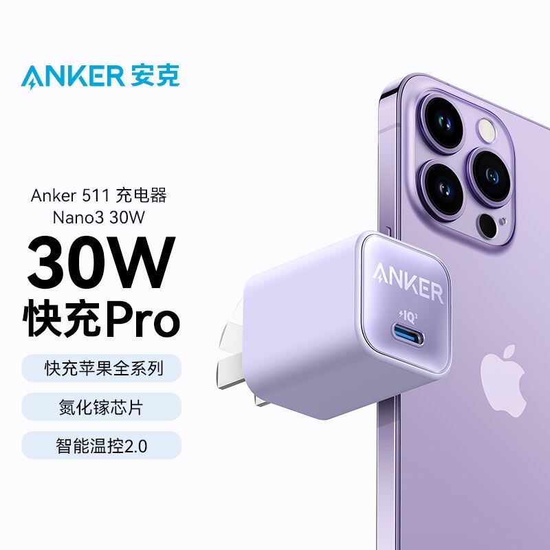 Anker Anker Safe Charge Pro 30W Fast Charger Is Suitable for Apple iPhone 17Promax Original 16 Charging Head 15 Universal