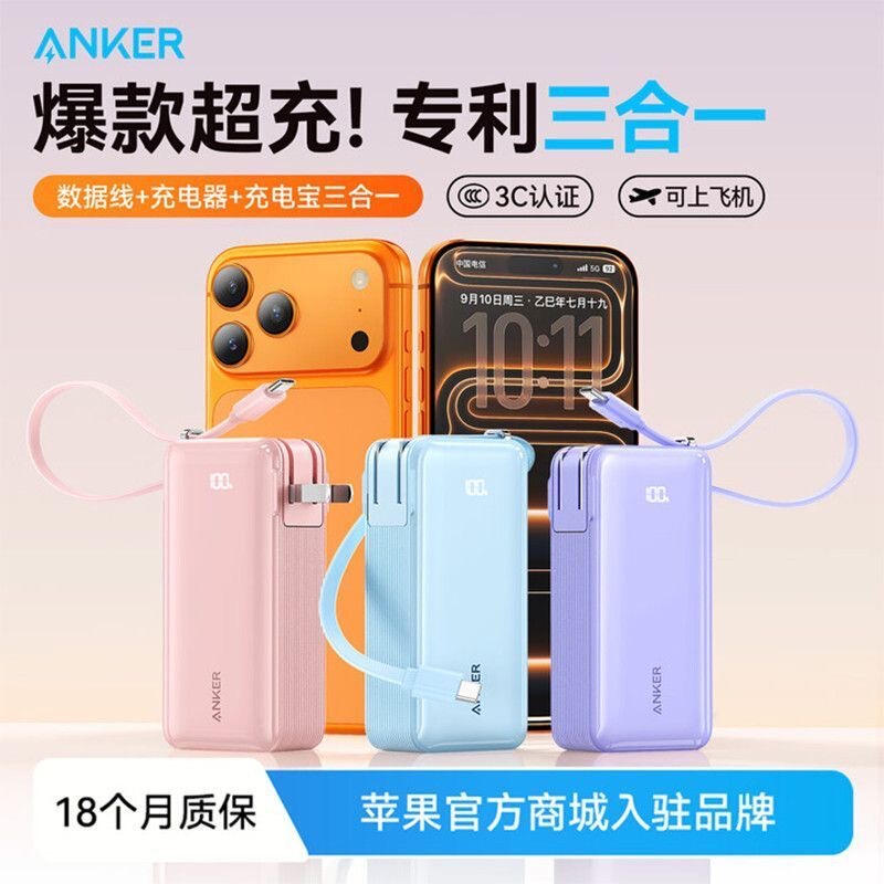 [3C Certification] Anker 30W Fast Charging Power Bank + Charger Three-In-One 10000 Mah with Plug