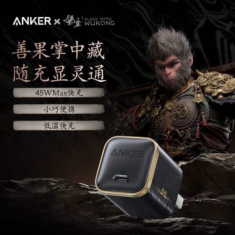 [Anker Black Myth Collaboration] Anker 45W Gan Fast Charger Compatible with Apple 17 Pro Max, Safe Charging iPhone 16 Charger 15 Gan Set