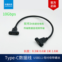Type-C mother-to-mother with ear with screw hole to fix panel mobile phone notebook audio and video data cable