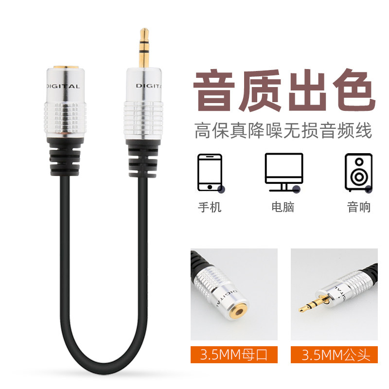 DC3 5MM revolution mother tongue audio patch cord mobile phone with earphone speaker notebook computer extension protection line