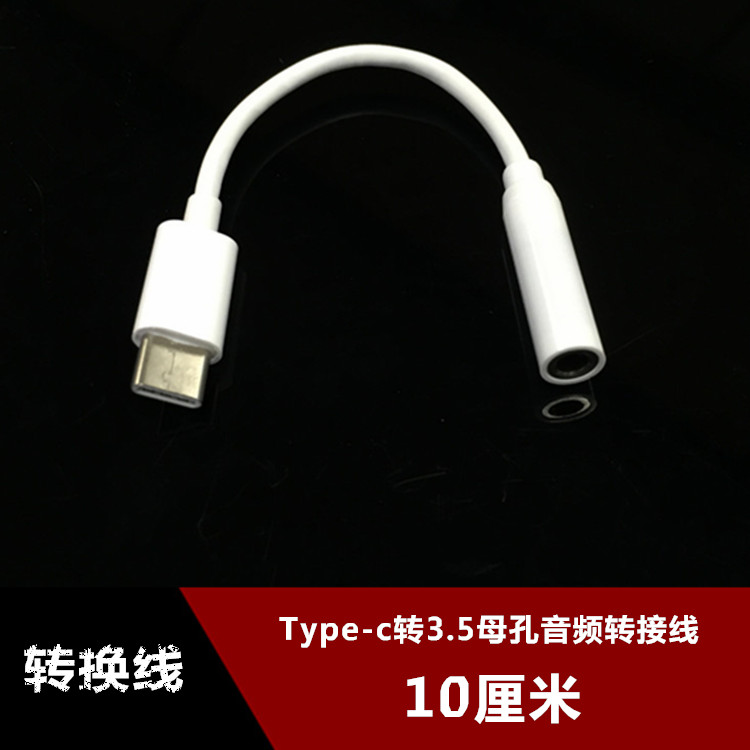 Adapted to the Leview mobile phone Leview 2pro max2 Audio headphone switching line type-c turn 3 5 conversion line