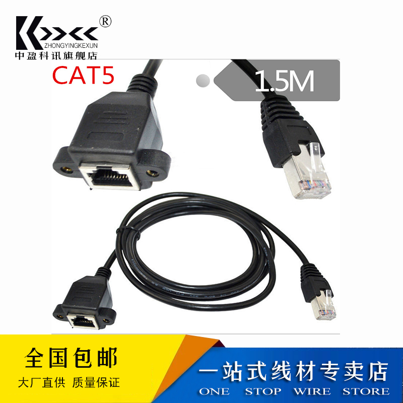 1 5m network line connector of the hundred meganet extension line RJ45 rotation bus network route with fixed seat ear