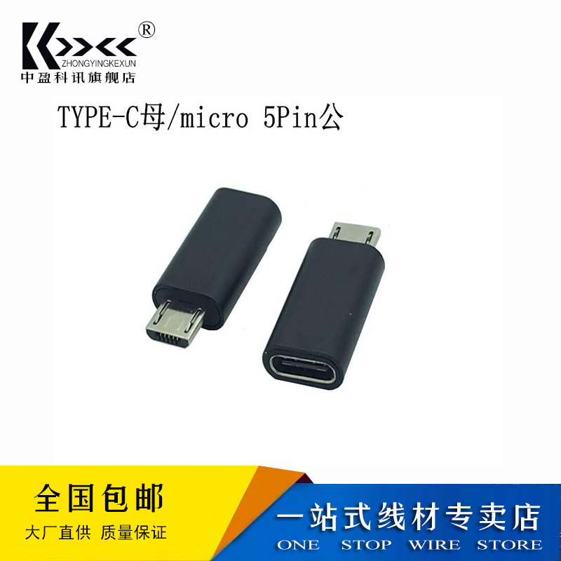 USB3 1 type-c female adapter Android phone data line charging wire conversion joint Mike 5P Gong