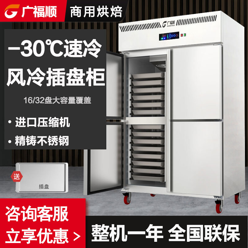 Refrigerator Commercial Four Doors Vertical Large Capacity Air-cooled Frost-freezing Freezer Chill Freezer Chill Freezer Inserts Disc Speed Freezing Machine-Taobao