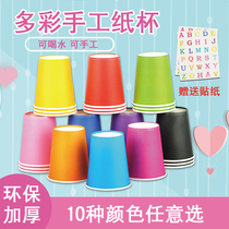 Disposable cup color paper cup Kindergarten mixed handmade paper cup Solid color early education children thickened diy