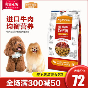 Thực phẩm dành cho chó Mai Fudi Thịt bò đánh vần thịt kép Thực phẩm 2kg Thực phẩm tự nhiên Teddy Bichon Universal 4kg Thức ăn cho chó nhỏ dành cho người lớn - Chó Staples