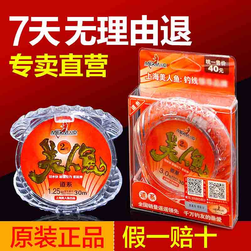 Second generation Shanghai mermaid fishing line Main Line sub line imported fishing line competition table fishing line raw nylon line
