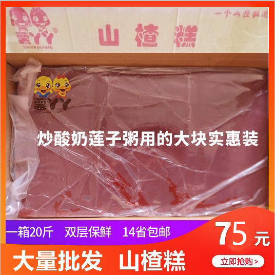 20 catty large hawthorn pastry cake commercial whole box 20 kilos of lotus seed porridge fried yogurt ice powder small hot pot ingredients