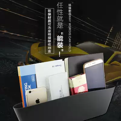 Car box steam chair seat seam car clip storage box car gap storage box car gap storage box