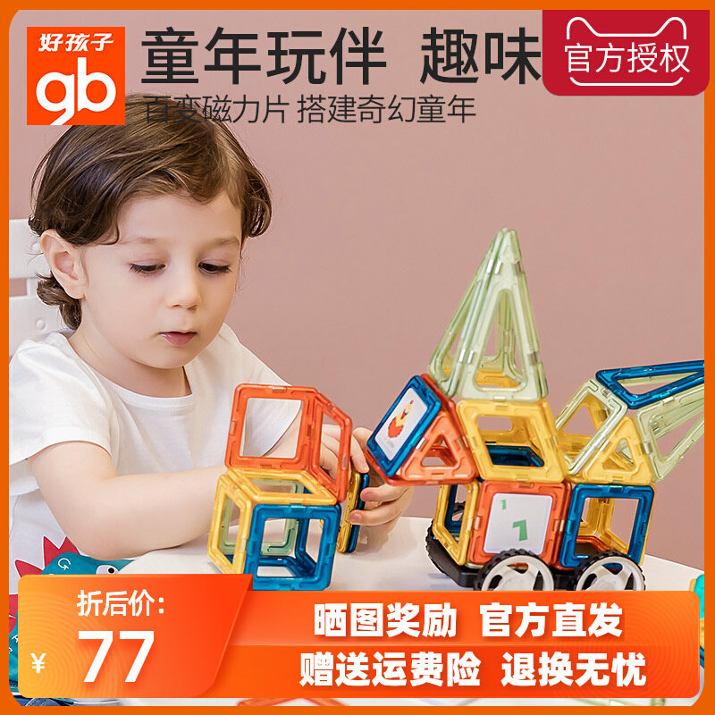 Good Kids Magnetic Sheet Children Puzzle Toys Baby Magnet 2-3-4-6 Year Old Boy Girl Magnetic Building Blocks