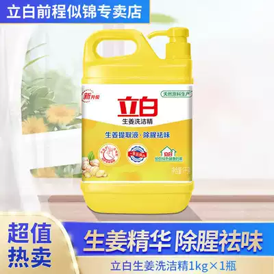 Libai detergent household household VAT lemon kitchen commercial catering detergent Ling dishwashing liquid