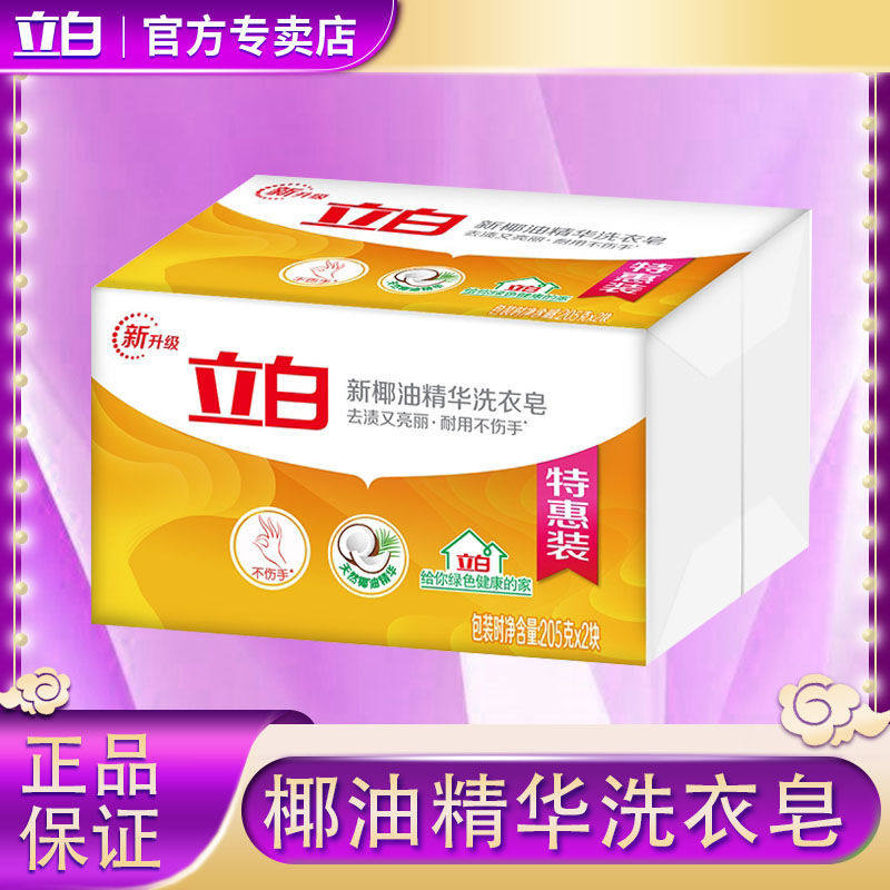 Upright White Coconut Oil Essence Laundry Soap Home to Stain Affordable Dress Soap Home Dress Transparent Soap Chunks 2 Blocks