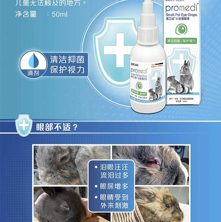Thỏ Tiến sĩ Bo Weijian Thú cưng nhỏ giọt Mắt thỏ Thuốc Potion Chinchilla Guinea Lợn Guinea Nước mắt DR345 - Thuốc nhỏ mắt thuoc nho mat viroto