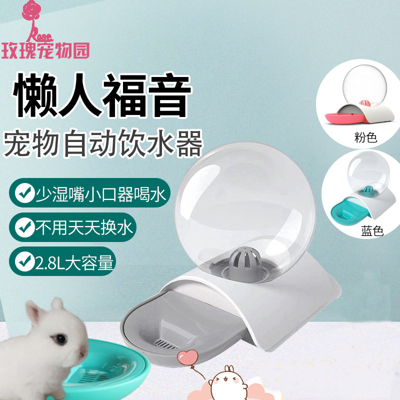 Pet Rabbit Drinking Water Drinker Large Capacity Small Darling Licking Water Type Water Cup Supplies Automatic Renewal Water Anti-Wet Mouth Bubble Kettle