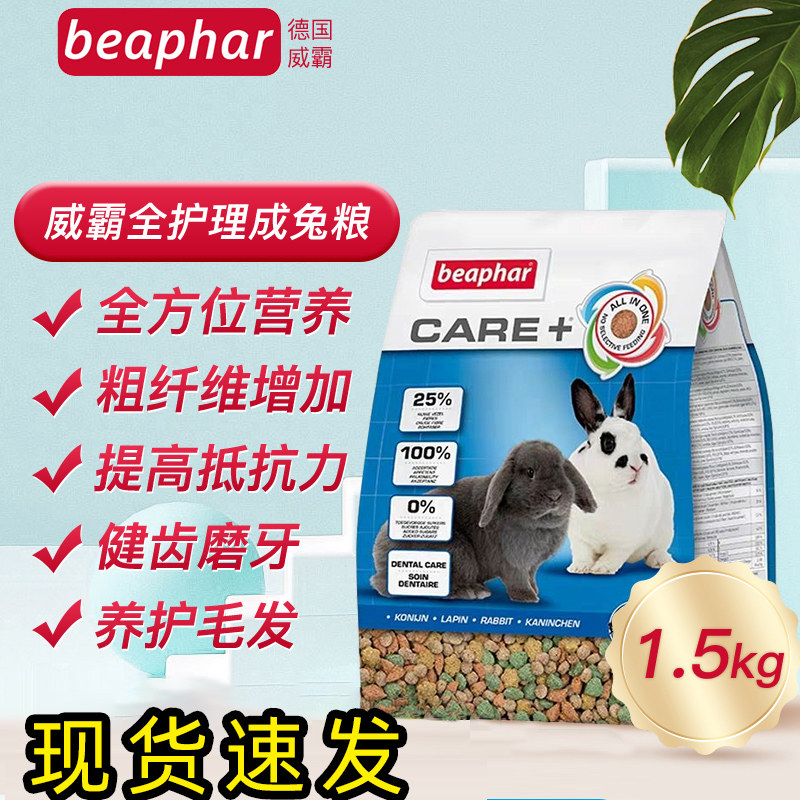 Spot second hair tyrant into rabbit food Beaphar full care rabbit food 1 5kg beauty hair into rabbit feed 23 12