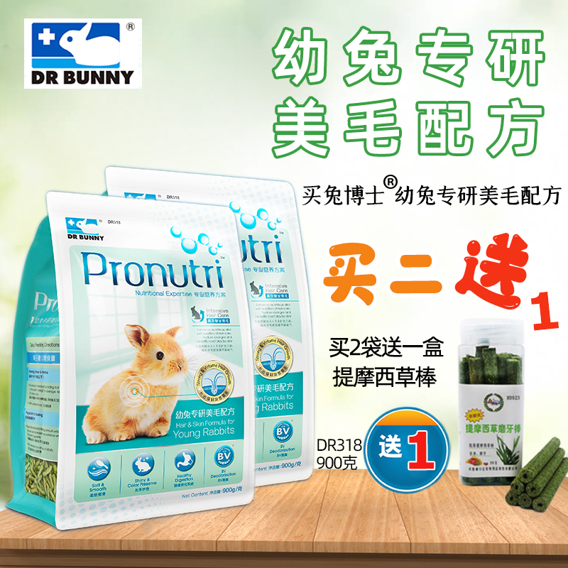 Rabbit Grain Young Rabbit Dr. DR318 Mehair Little Rabbit Feed Pet Pets Rabbit Food Rabbit Food Rabbit Food 900g