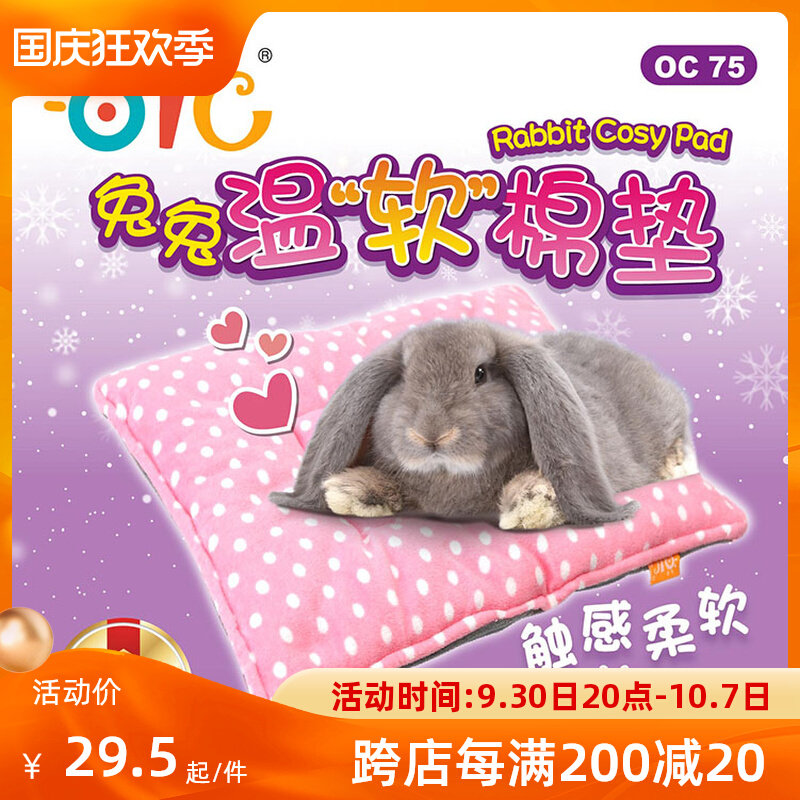 OIC Rabbit rabbit soft nest cotton pad rabbit chinchilla guinea pig guinea pig guinea pig four seasons universal pad OC75